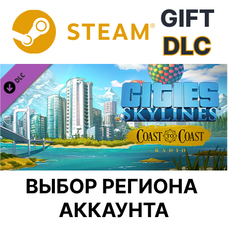 ✅Cities: Skylines - Coast to Coast Radio🎁Steam🌐Выбор