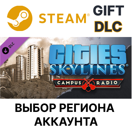 ✅Cities: Skylines - Campus Radio🎁Steam🌐Выбор Регионаt