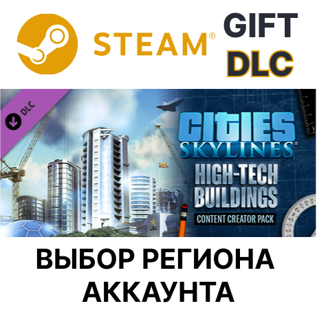 ✅Cities: Skylines - Content Creator Pack: High-Tech🎁🌐