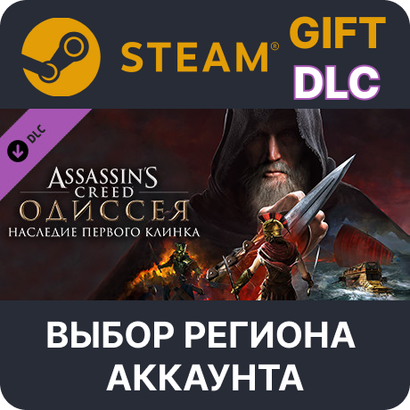 ✅Assassin's Creed Odyssey - Legacy of the First Blade🌐