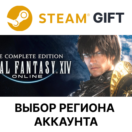 ✅FINAL FANTASY XIV Online - Complete Edition🌐Steam