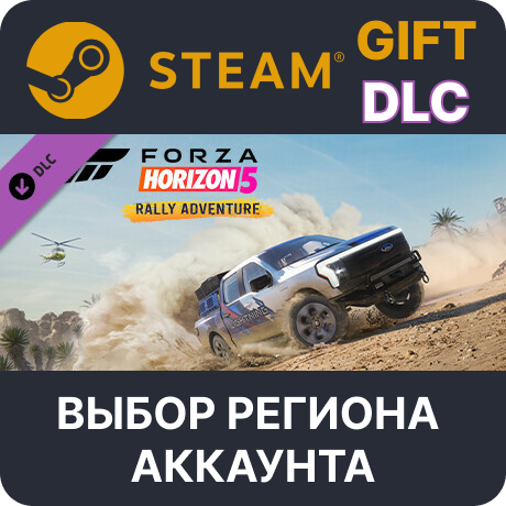 ✅Forza Horizon 5 Rally Adventure🎁Steam 🌐Выбор Региона