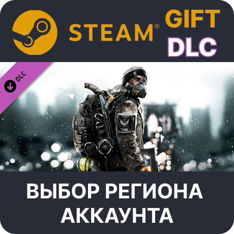 ✅Tom Clancy's The Division - Season Pass🌐Выбор Региона