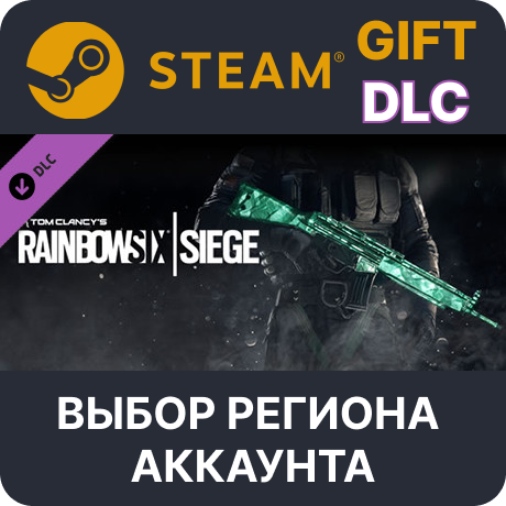 ✅Tom Clancy's Rainbow Six Siege - Emerald Weapon Skin🌐