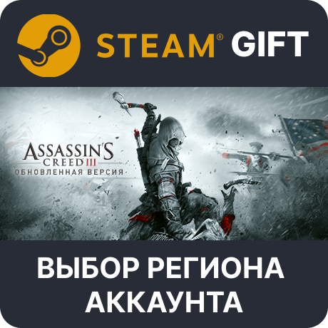 ✅Assassin's Creed 3 Remastered 🎁Steam🌐Выбор Региона