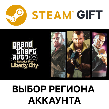 ✅Grand Theft Auto IV: The Complete✅Steam🌐Выбор Региона