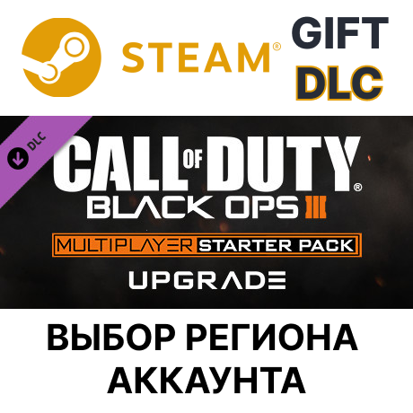 ✅Call of Duty: Black Ops III - Multiplayer Upgrade🌐