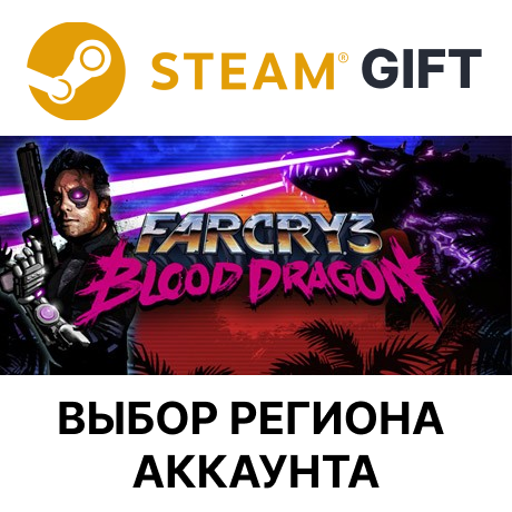 ✅Far Cry 3 - Blood Dragon🎁Steam Gift Выбор Региона