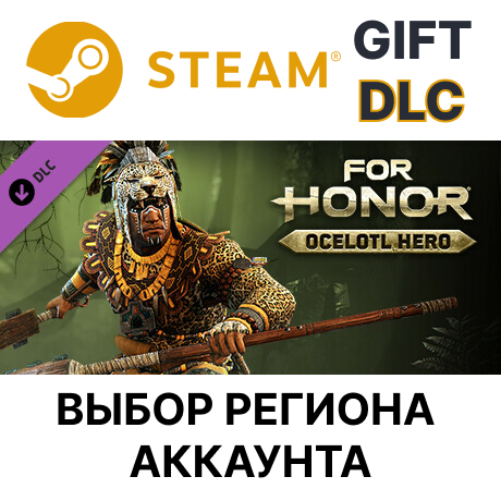 ✅For Honor - Hero - Ocelotl🌐Выбор Региона