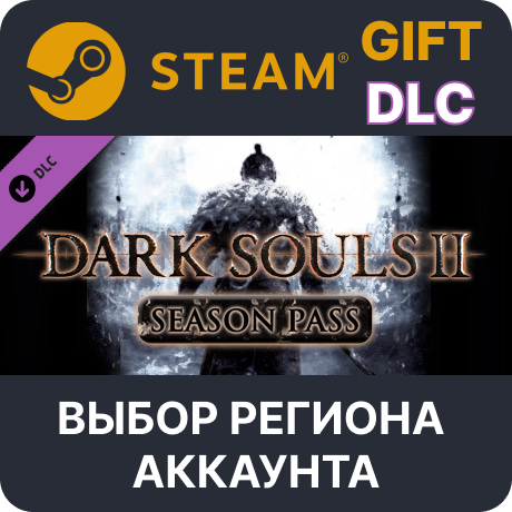 ✅DARK SOULS II - Season Pass🎁Steam Gift🌐Выбор Региона