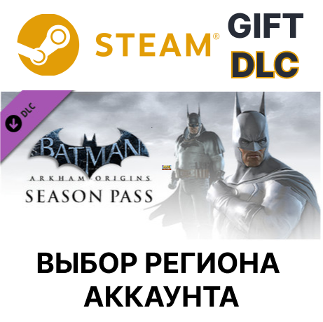 ✅Batman: Arkham Origins - Season🌐Steam🌐Выбор Региона