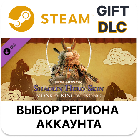 ✅For Honor – Hero Skin - Monkey King🎁Steam Gift🌐