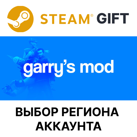 ✅Garry's Mod🎁Steam🌐Выбор Региона