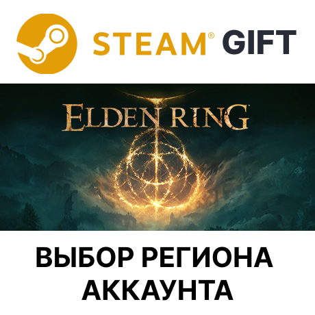 ✅ELDEN RING Shadow of the Erdtree Edition🎁Steam Gift🌐