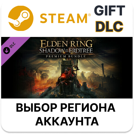 ✅ELDEN RING Shadow of the Erdtree Premium Bundle🎁Steam