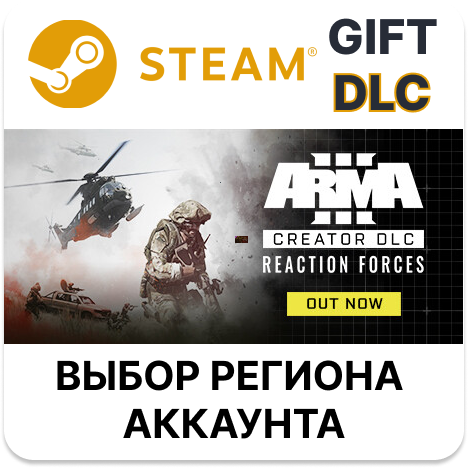 ✅Arma 3 Creator DLC: Reaction Forces🎁Steam🌐