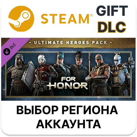 ✅For Honor - Ultimate Heroes Pack🎁Steam🌐Выбор Региона