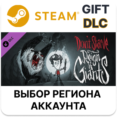 ✅Don't Starve: Reign of Giants🎁Steam 🌐Выбор региона