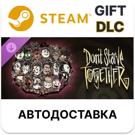 ✅Don't Starve Together: Complete Roseate Chest🎁Steam🌐