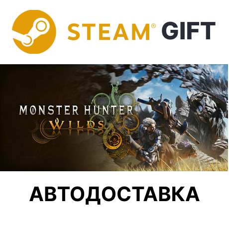 ✅Monster Hunter Wilds Deluxe Edition🎁Steam🌐АВТО