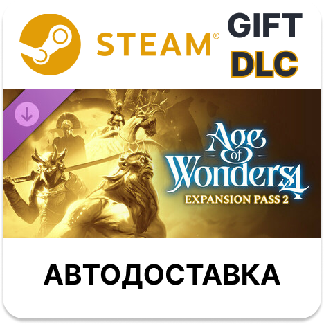 ✅Age of Wonders 4: Expansion Pass 2🎁Steam GIFT🌐АВТО