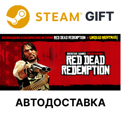 ✅Red Dead Redemption 1 часть🎁Steam🌐АВТО✅