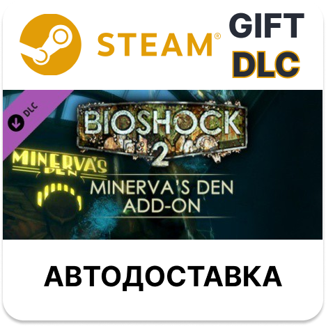 ✅BioShock 2: Minerva’s Den🎁Steam GIFT + Выбор🌐АВТО