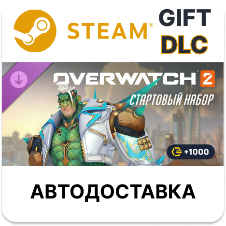 ✅Overwatch 2: стартовый набор 15-го сезона🎁Steam🌐