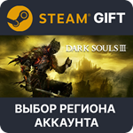 DARK SOULS III Deluxe Steam GiftВыбор Региона