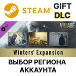 Resident Evil Village - Winters’ ExpansionВыбор
