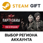 Партизаны 1941SteamВыбор Региона
