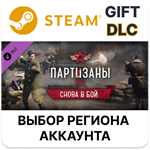 Партизаны 1941 — Снова в бойSteamВыбор Региона