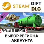 Euro Truck Simulator 2 - Special TransportSteam