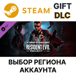 Dead by Daylight - Resident Evil: PROJECT WВыбор