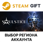 SoulsticeSteam Выбор региона