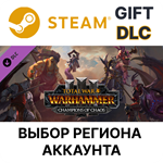 Total War:WARHAMMER III Champions of ChaosВыбор