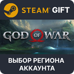 God of WarSteam GiftВыбор Региона