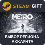 Metro Exodus - Gold Edition Steam Выбор Региона
