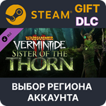 WH:Vermintide 2 Sister of the ThornВыбор Региона