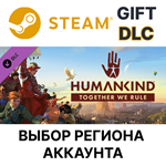 HUMANKIND - Together We Rule ExpansionGiftВыбор