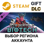 RimWorld - BiotechSteam - Выбор регион