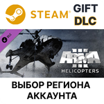 Arma 3 HelicoptersSteam GiftВыбор Региона