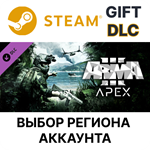 Arma 3 ApexSteam GiftВыбор Региона