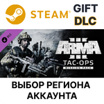 Arma 3 Tac-Ops Mission PackSteam GiftВыбор Региона