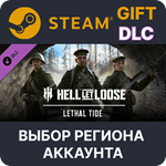 Hell Let Loose – Lethal Tide SteamВыбор Региона