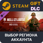 Hell Let Loose - Red Steel SteamВыбор Региона