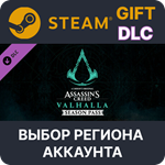 Assassin's Creed Valhalla - Season PassВыбор Региона