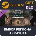 Assassin's Creed Valhalla - The Siege of ParisВыбор