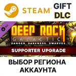 Deep Rock Galactic - Supporter UpgradeSteam Gift