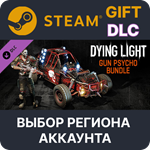 Dying Light - Gun Psycho BundleSteamВыбор Региона